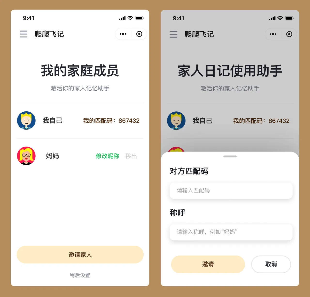 家人日记设置
