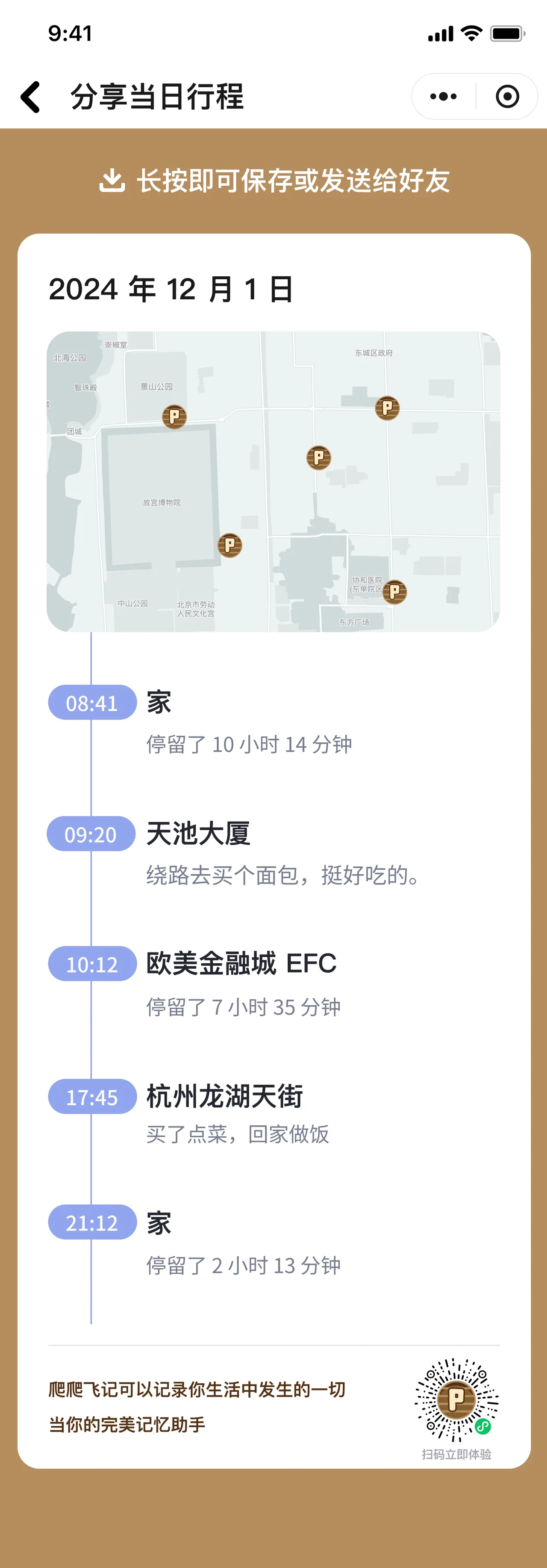 分享